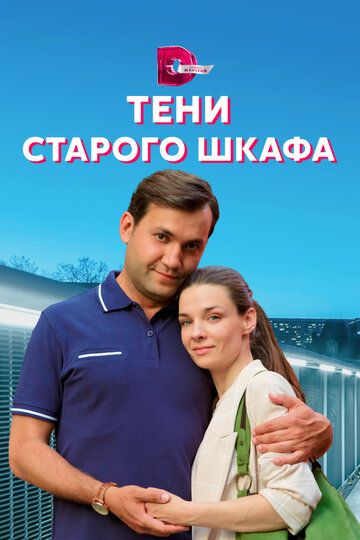 Тени старого шкафа